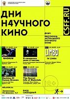 Зеленоградцев и студентов ждут на Днях научного кино в МИЭТе