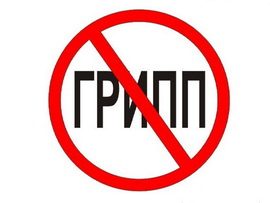 Карантин по гриппу и ОРВИ в ГКБ №3