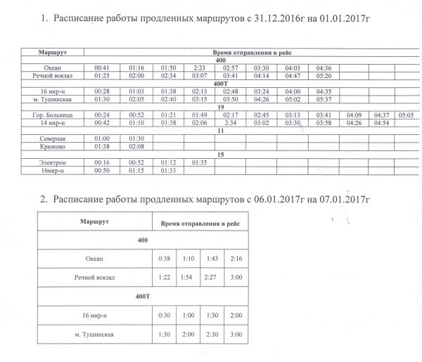 В новогоднюю ночь некоторые автобусные маршруты в Зеленограде будут работать круглосуточно