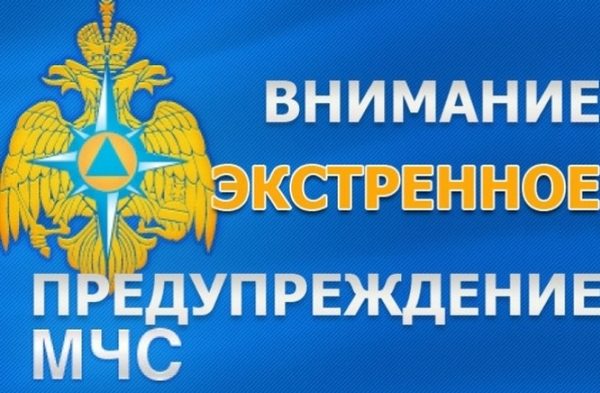 e-kstrennoe-preduprezhdenie-o-neblagopriyatny-h-pogodny-h-yavleniyah