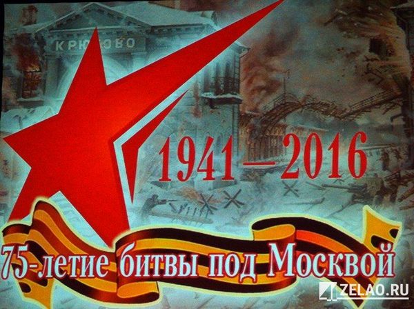 v-kts-zelenograd-proshel-prazdnichny-j-kontsert-posvyashhenny-j-75-letiyu-bitvy-pod-moskvoj-3
