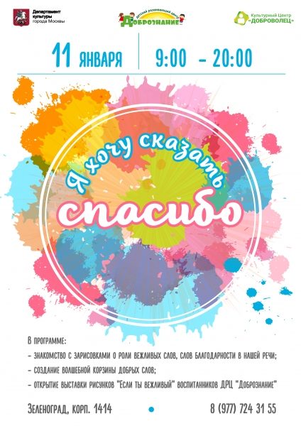 Международный день Спасибо 2017 отмечается 11 января