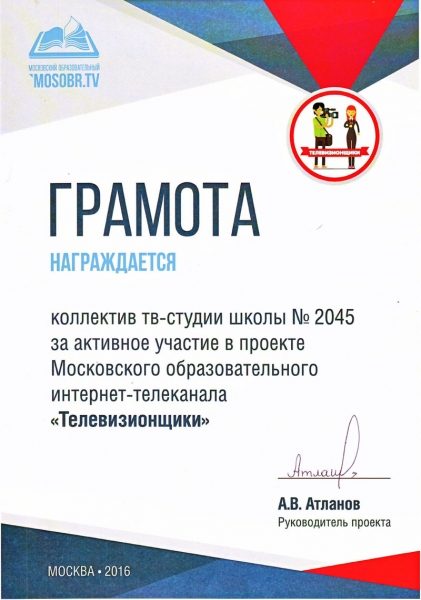 Зеленоградское «Бегемот-ТВ» отмечено за активное участие в проекте «Телевизионщики»