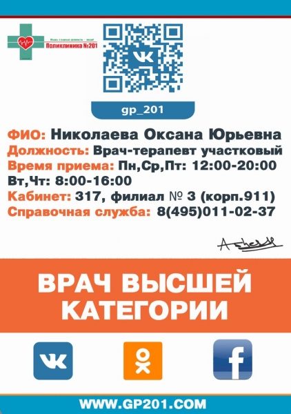 В поликлинике №201 Зеленограда заведут электронные карточки на врачей-терапевтов