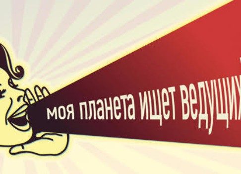 Вакансия мечты