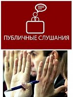 Генеральный план ЗелАО и Некрасовки ЮВАО рассмотрен на публичных слушаниях