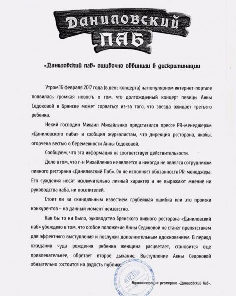Анна Седокова опровергла слухи об иске от брянского бара