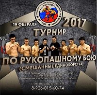 200 спортсменов померятся силами в турнире по рукопашному бою в Зеленограде 