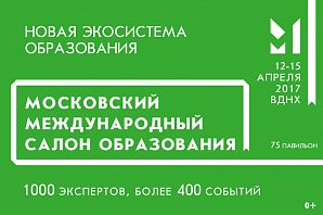
		                    Московский международный салон образования		                