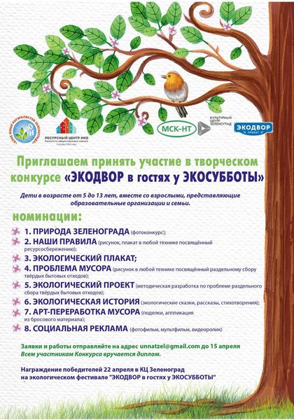 e-kologicheskij-tvorcheskij-konkurs-v-zelenograde