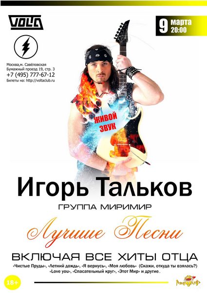 igor-tal-kov