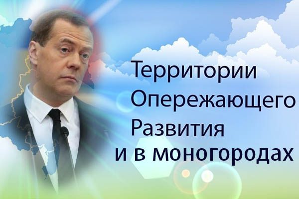 medvedev-podpisal-postanovlenie-o-sozdanii-tor