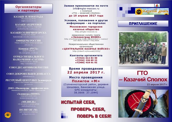 pod-zelenogradom-projdut-rasshirenny-e-igry
