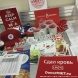 Зеленоградские студенты помогли пополнить запасы крови в больнице