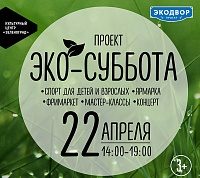 Победитель конкурса на фестивале «Экосуббота» в Зеленограде получит трюковой самокат