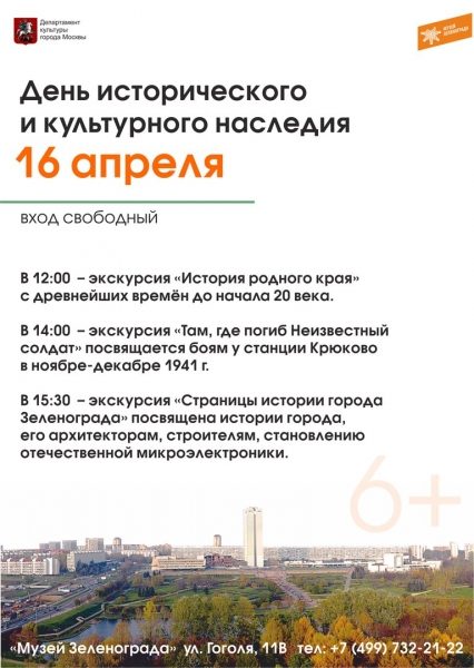 Зеленоградский музей проведет День исторического и культурного наследия