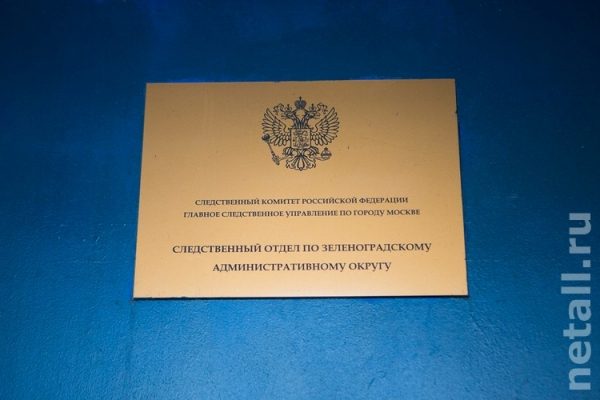
                    «Все реальные убийства в Зеленограде раскрыты»          