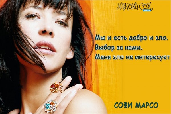 Красотка Софи Марсо о женственности, семье и работе