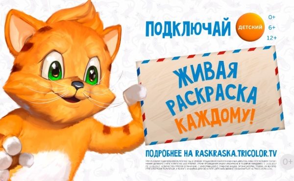 «Триколор ТВ» дарит подарки