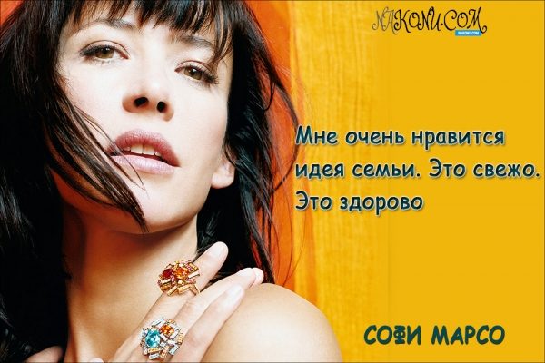 Красотка Софи Марсо о женственности, семье и работе