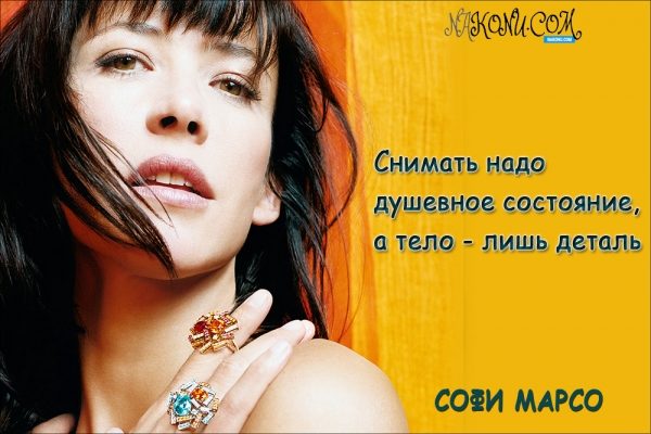 Красотка Софи Марсо о женственности, семье и работе