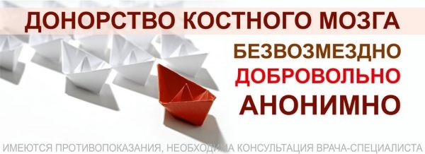 Стволовые клетки спасают жизни