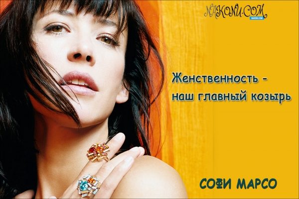 Красотка Софи Марсо о женственности, семье и работе