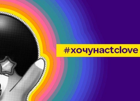 Стать ведущим на СТС Love