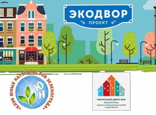 e-kodvory-v-zelenograde-stanovyatsya-dobroj-traditsiej-3