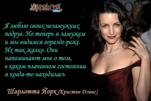 Шарлотта Йорк о подругах, любви и оргазме
