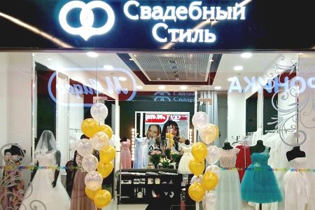 
                    В ТК «Панфиловский» открылся один из крупнейших в Зеленограде магазин свадебных и вечерних платьев          