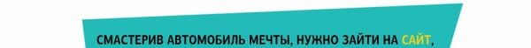 Новый конкурс «Повелители скорости» от «Триколор ТВ»