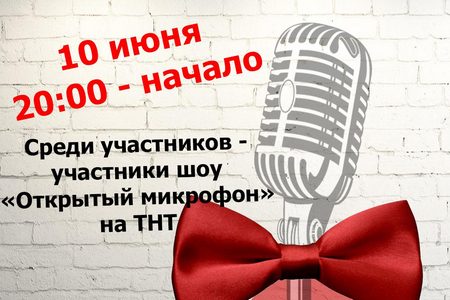 
                    Летний стендап в баре «68пауза» — лучшие шутки без цензуры          