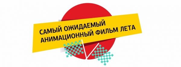 Новый конкурс «Повелители скорости» от «Триколор ТВ»