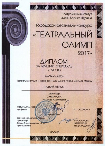 Зеленоградская театральная студия «Персонаж» стала лауреатом конкурса «Театральный Олимп»