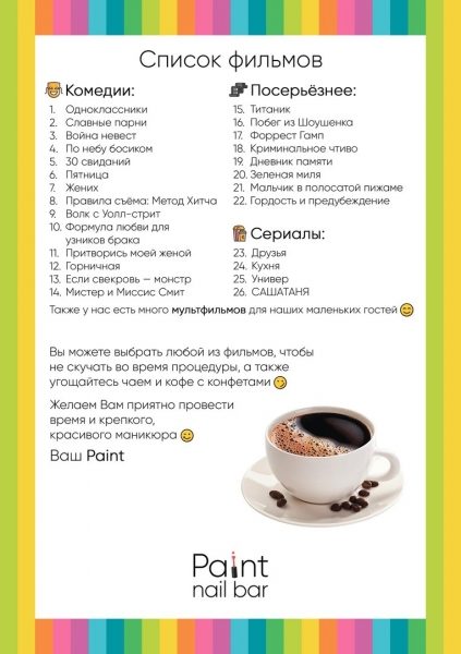 
                    В студии маникюра Paint показывают кино           