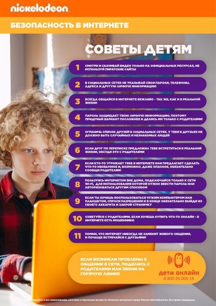 Распознать угрозу в интернете