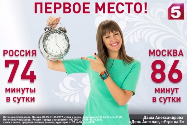 «Пятый» на первом
