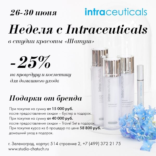 
                    Салон красоты «Шатуш» приглашает на неделю красоты          