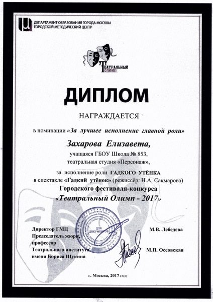 Зеленоградская театральная студия «Персонаж» стала лауреатом конкурса «Театральный Олимп»