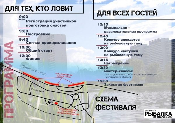 
                    В субботу на Школьном озере пройдет фестиваль рыбалки          