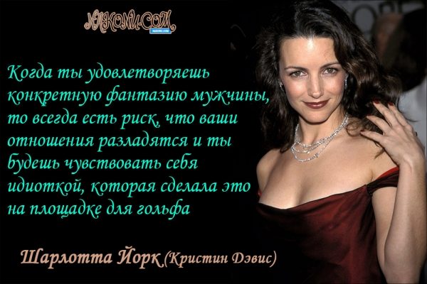Шарлотта Йорк о подругах, любви и оргазме