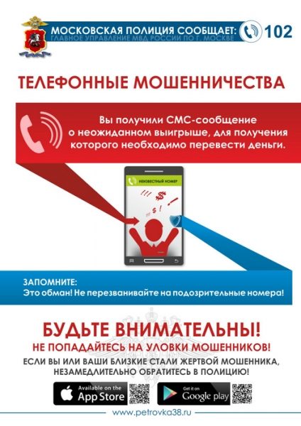 
                    Профилактика телефонного мошенничества          