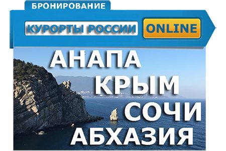 
                    Russiakurort дарит скидочный код для бронирования отдыха в России всем читателям Инфопортала          