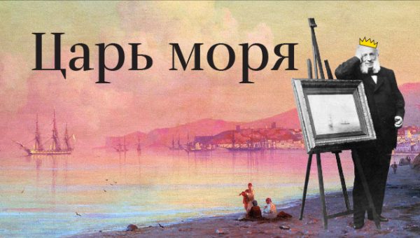 Слова Порошенко об Айвазовском приятно удивили Минкультуры