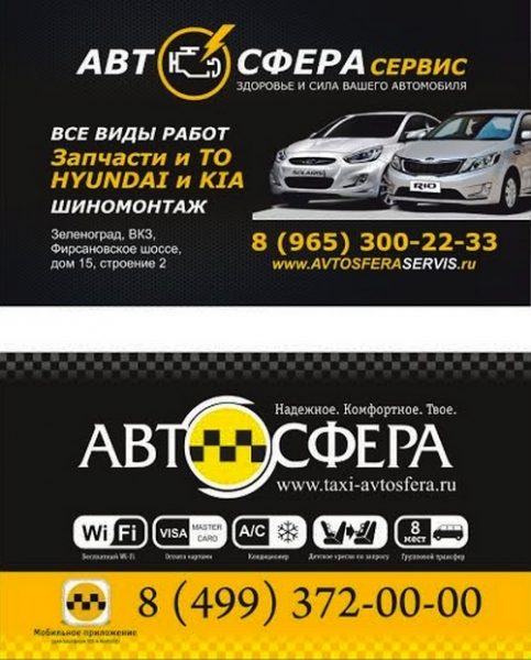 
                    «Автосфера» приглашает на работу водителей и автомехаников          