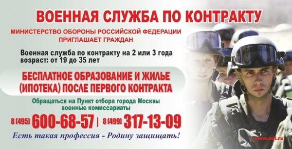 Министерство обороны приглашает на военную службу по контракту