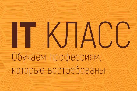 
                    В образовательном центре «IT класс» прошли бесплатные мастер-классы по программированию          