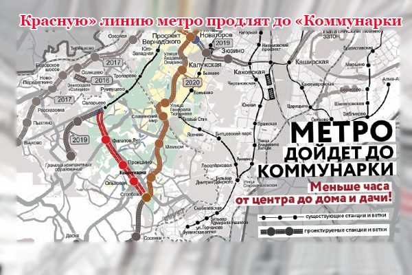 krasnuyu-liniyu-metro-prodlyat-do-kommunarki