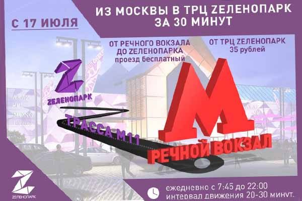 ot-rechnogo-vokzala-do-zelenoparka-budet-hodit-avtobus